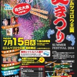 asikaruhanabi2014