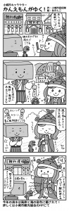 小城市漫画011話清水風鈴