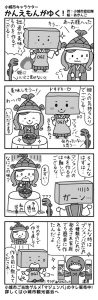 160603_小城市漫画016話マジェンバのたれ