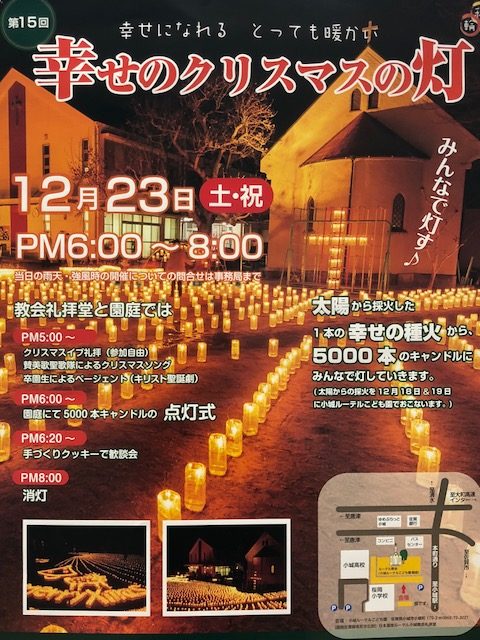 幸せのクリスマスの灯