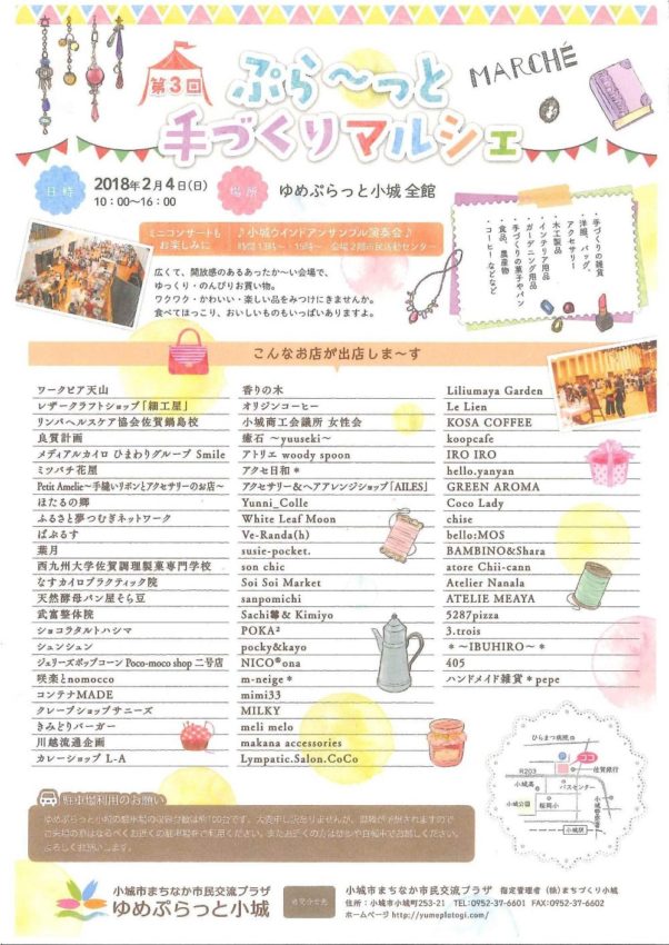 第3回 ぷら~っと手づくりマルシェ