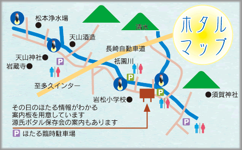 ホタルマップ