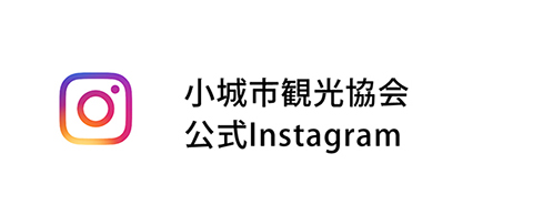 小城市観光協会公式Instagramへ