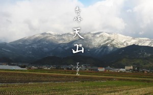 天山