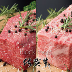 佐賀牛 ブロック肉（ロース350g・モモ肉350g）プロ用